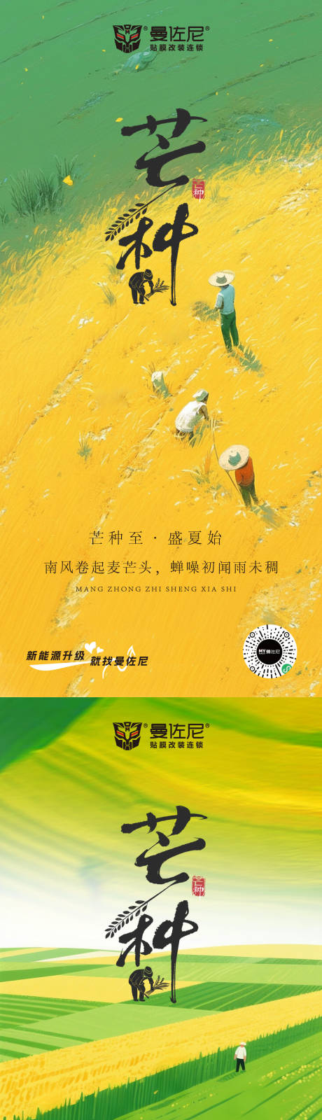 源文件下载【享设计】搜索编号：73090030986679566【芒种】