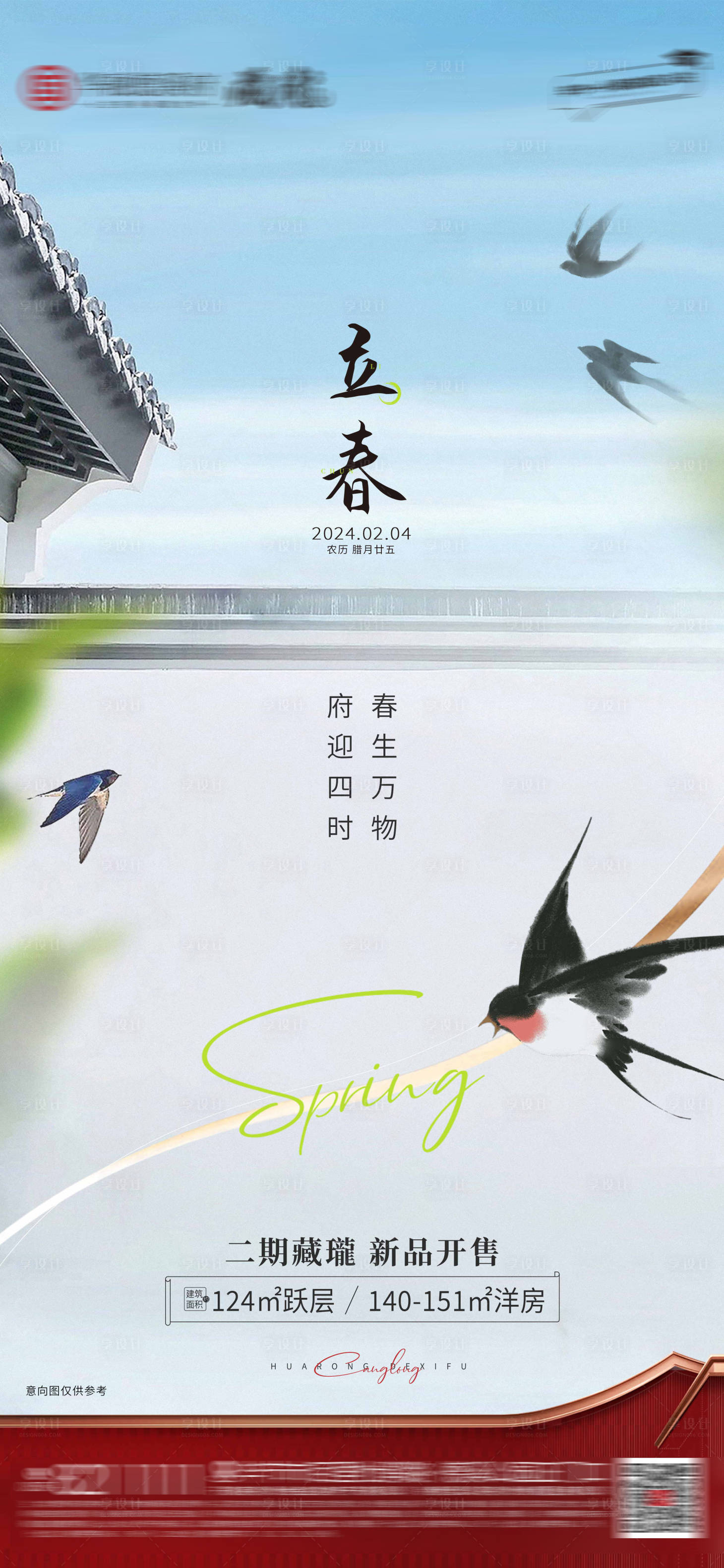 源文件下載【享設計】搜索編號：54200030701105798【房地產廣告】