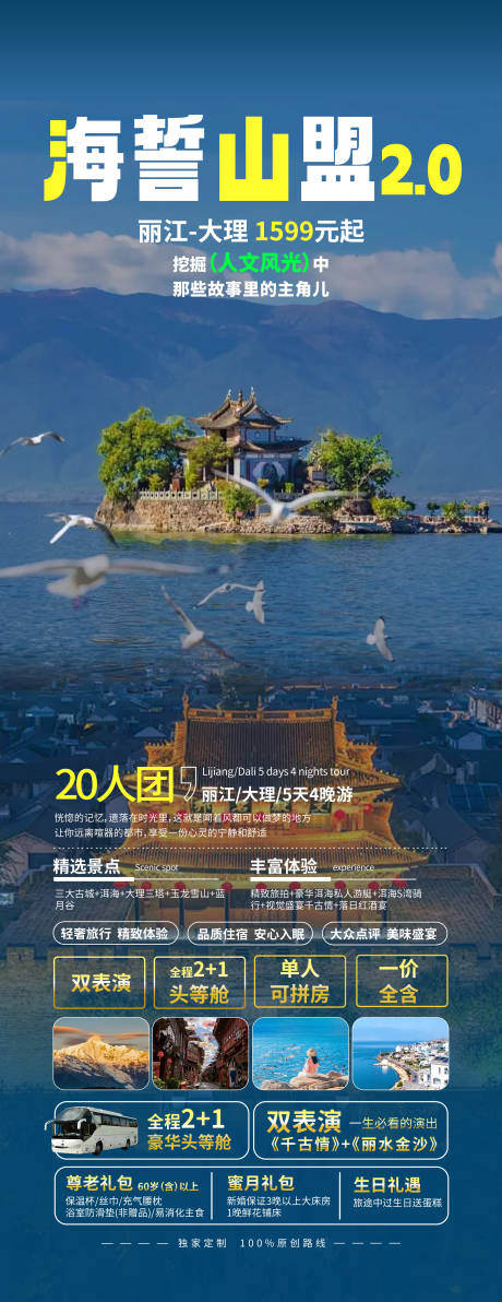 源文件下载【大理旅游海报】编号：95820030789195900
