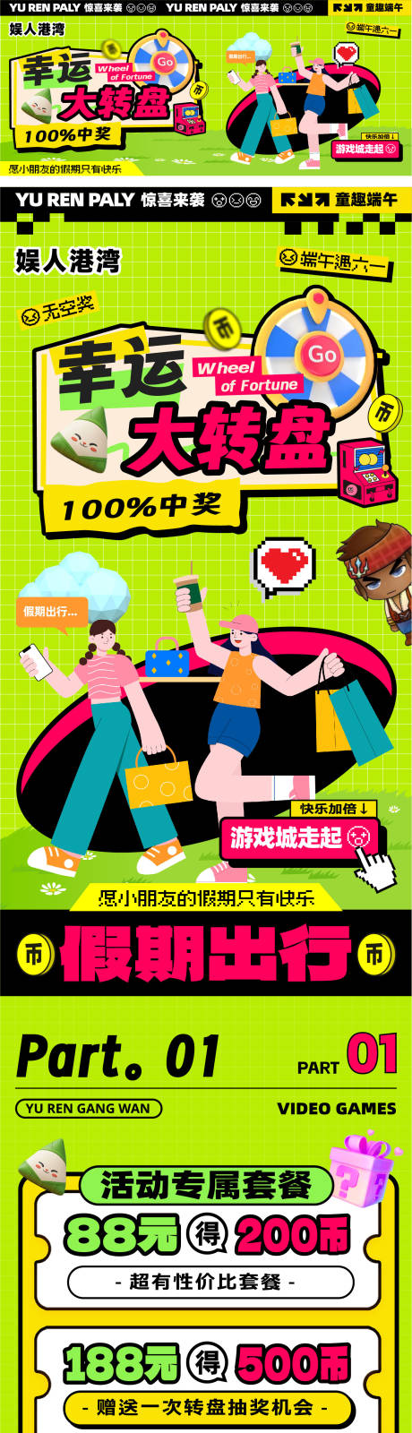 源文件下载【端午六一电玩城活动长图】编号：44730031028563487