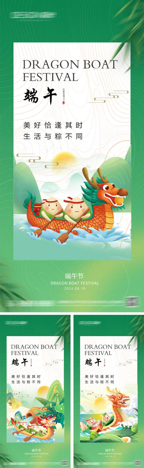 源文件下载【端午节系列海报】编号：77420030621265075