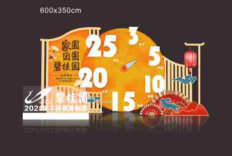 源文件下載【享設計】搜索編號：40450030954785360【中秋節氛圍美陳留影區】
