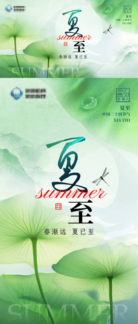 源文件下载【夏至节气海报 】编号：80550030762678540