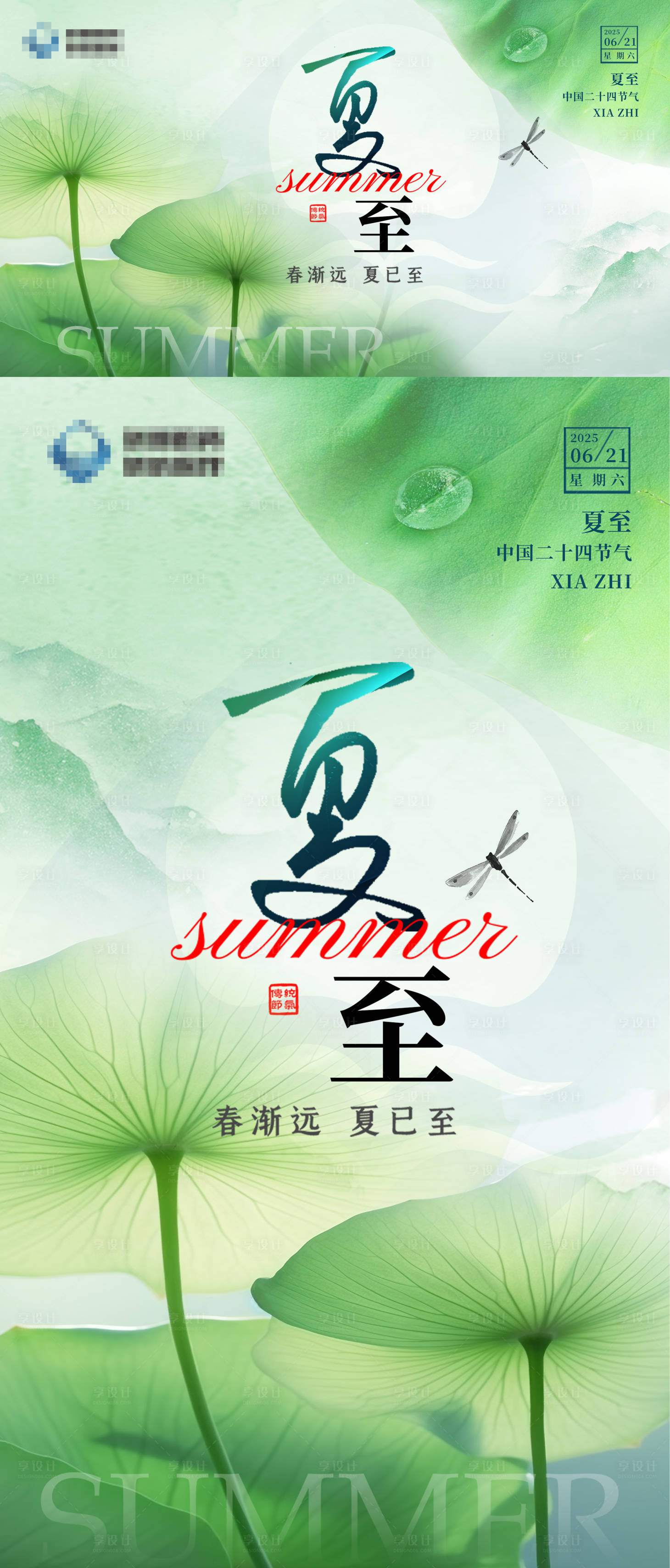 源文件下載【享設計】搜索編號：80550030762678540【夏至節氣海報 】