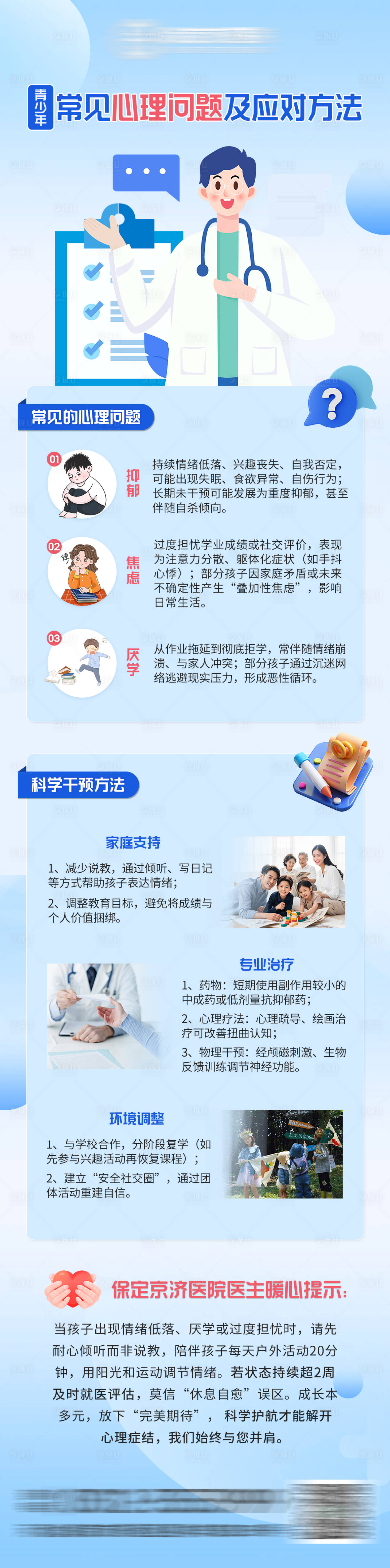 源文件下載【享設(shè)計】搜索編號：51940030963207834【青少年心理健康科普長圖】