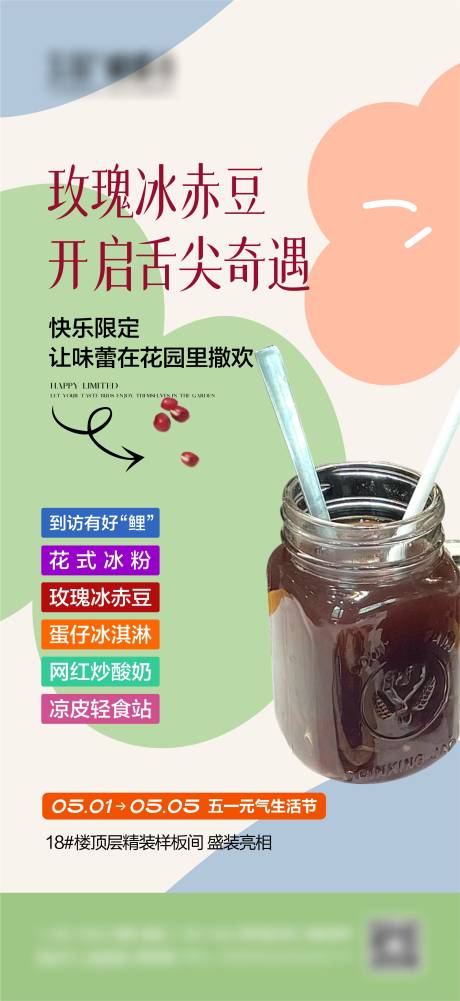 源文件下載【享設計】搜索編號：62280030552065446【玫瑰冰赤豆DIY】