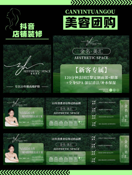 源文件下载【美容团购连图banner】编号：84560030657404424