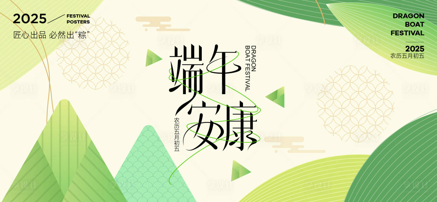 源文件下载【享设计】搜索编号：64990030825847084【端午节活动展板】