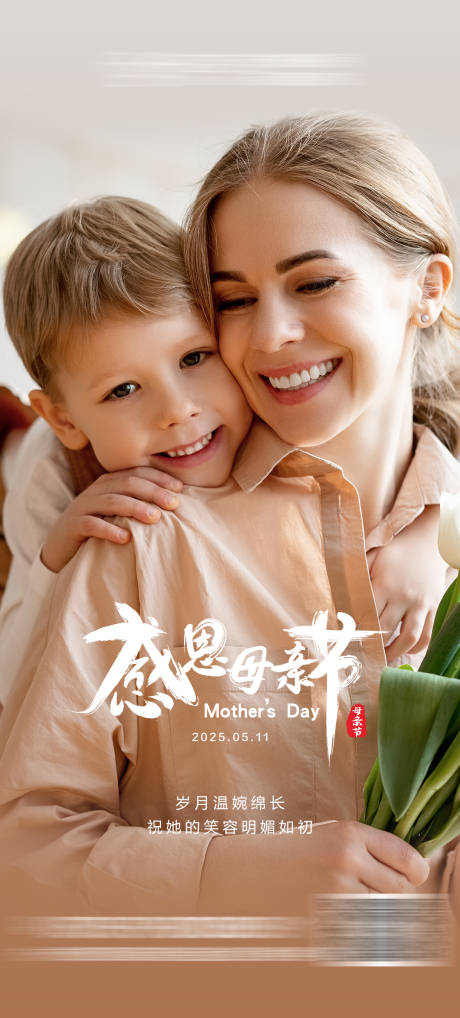源文件下載【享設(shè)計】搜索編號：59660030670686843【感恩母親節(jié)海報】