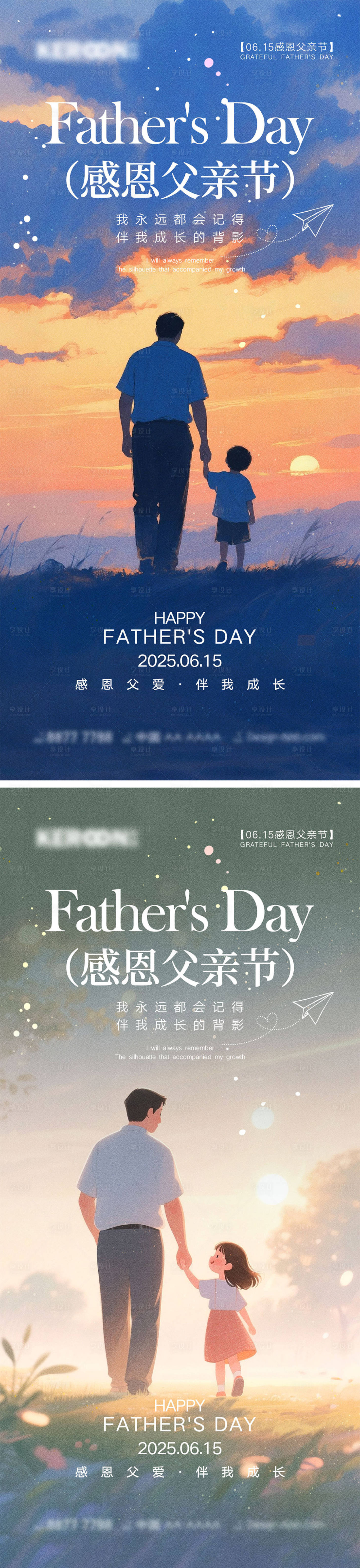 源文件下載【享設(shè)計】搜索編號：60300030793302634【父親節(jié)海報】