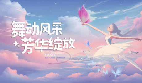 源文件下载【舞蹈跳舞培训机构主背景主视觉】编号：77380030780297889