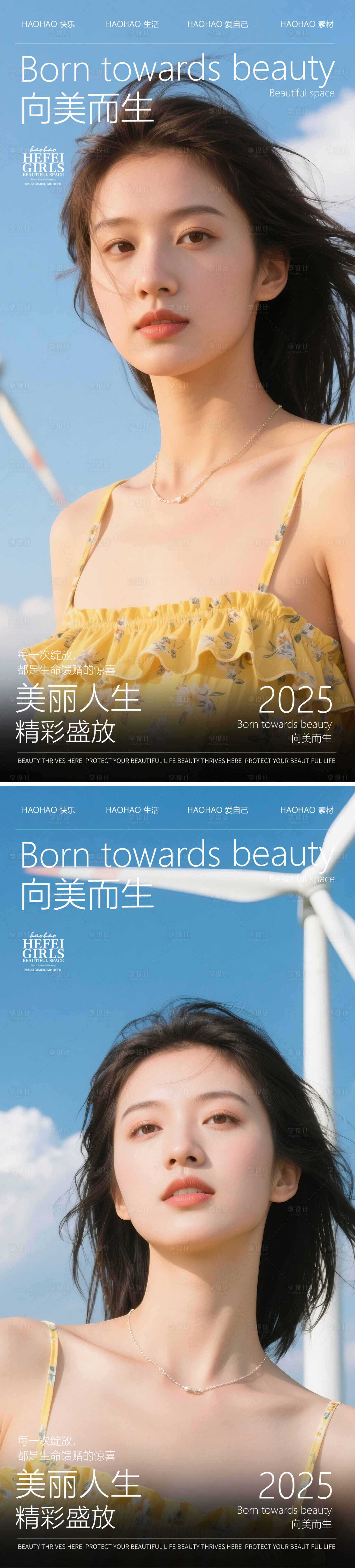 源文件下载【享设计】搜索编号：17490030779269246【医美海报】