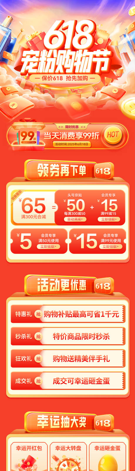 源文件下载【618宠粉购物节活动电商首页】编号：77550030975165248