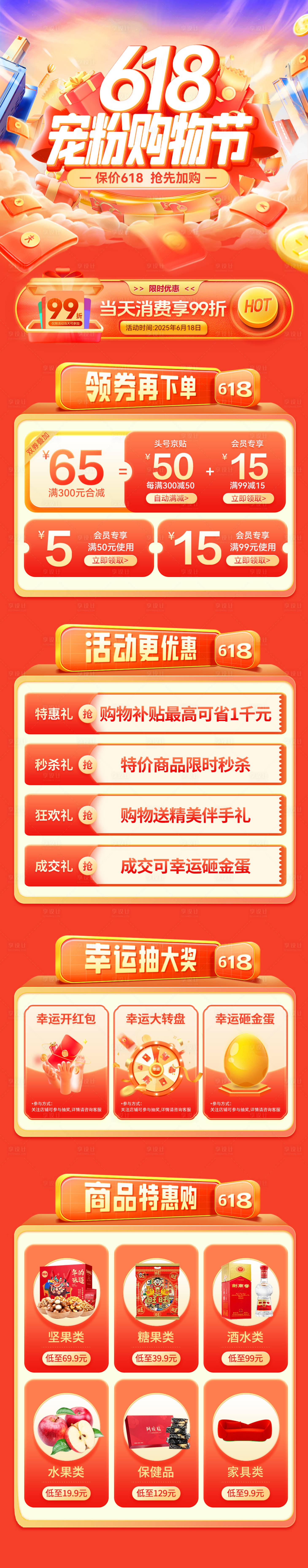 源文件下载【享设计】搜索编号：77550030975165248【618宠粉购物节活动电商首页】