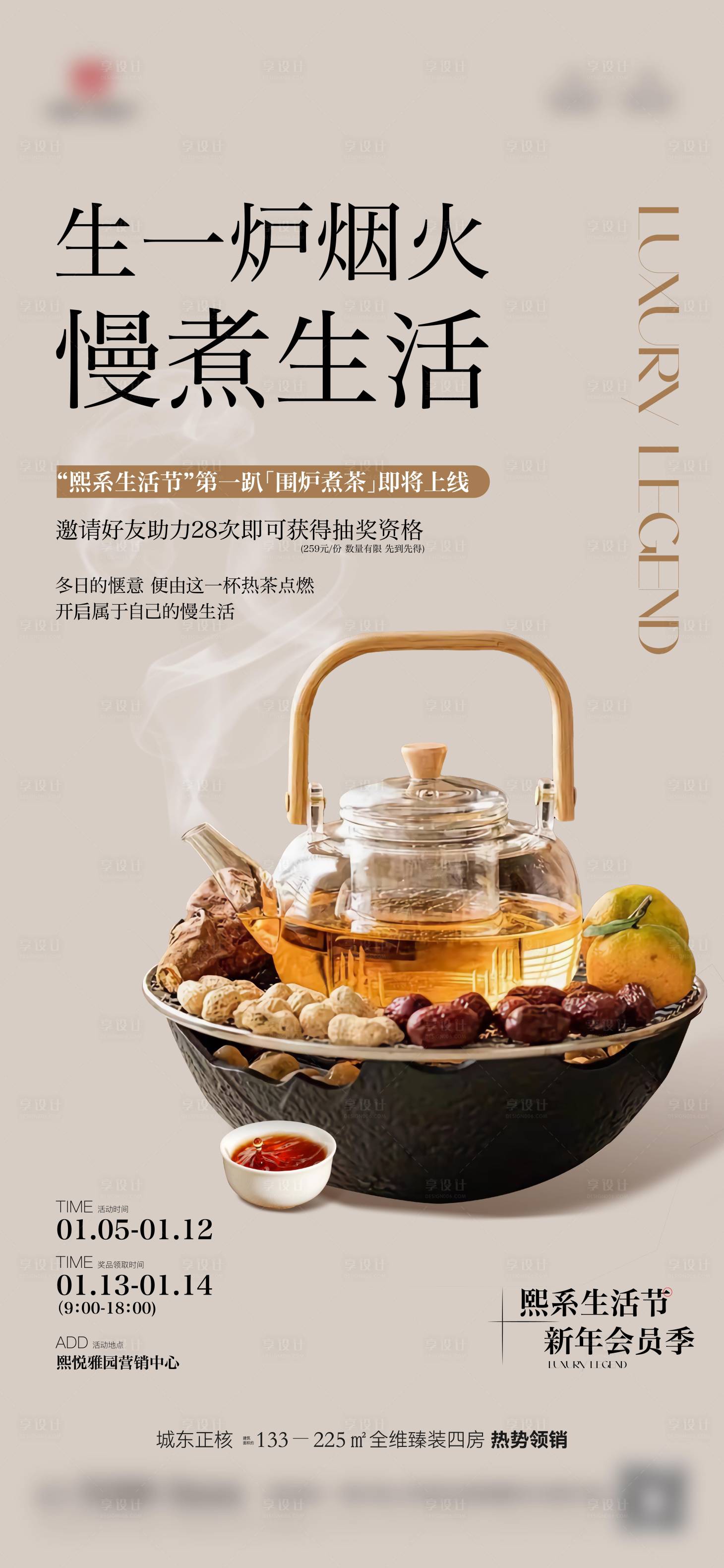 源文件下载【享设计】搜索编号：92400031015428624【暖场活动】