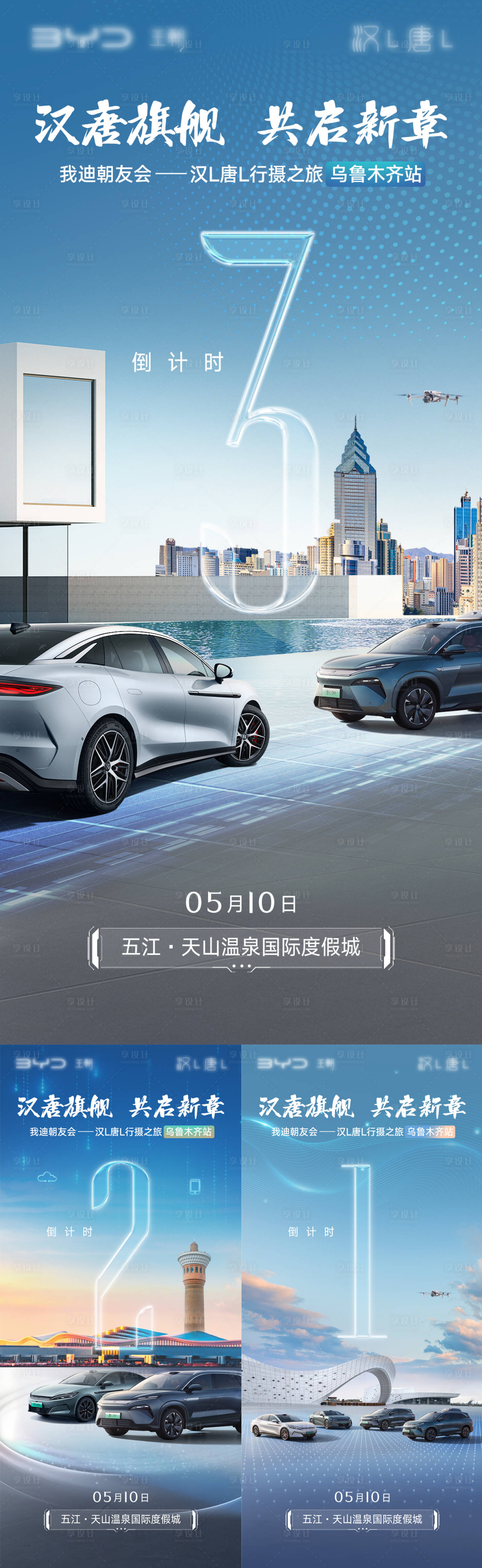 源文件下载【享设计】搜索编号：45920030637402833【汽车智驾倒计时海报】