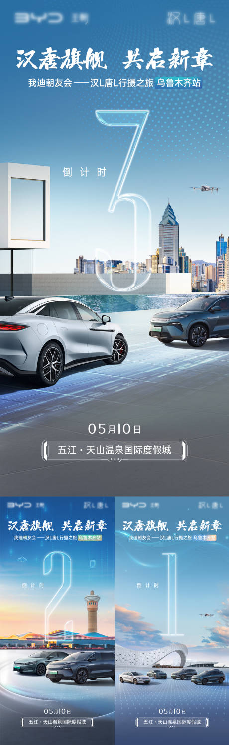 汽车智驾倒计时海报