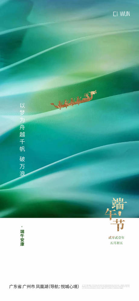 源文件下載【端午節海報】編號：97620030974125045