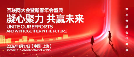 源文件下载【享设计】搜索编号：80120030951024059【互联网大会年会盛典活动展板】