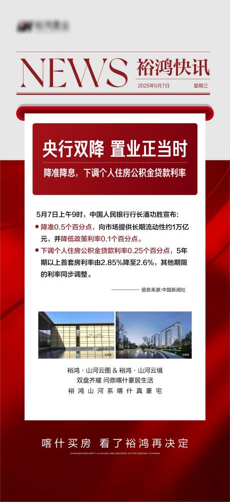 源文件下载【地产政策海报】编号：40320030704661778