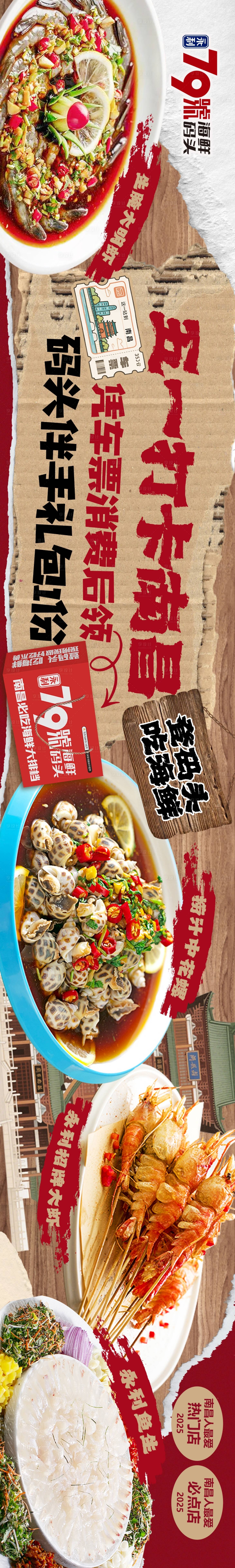 源文件下載【享設計】搜索編號：78650030549978811【海鮮五連圖】