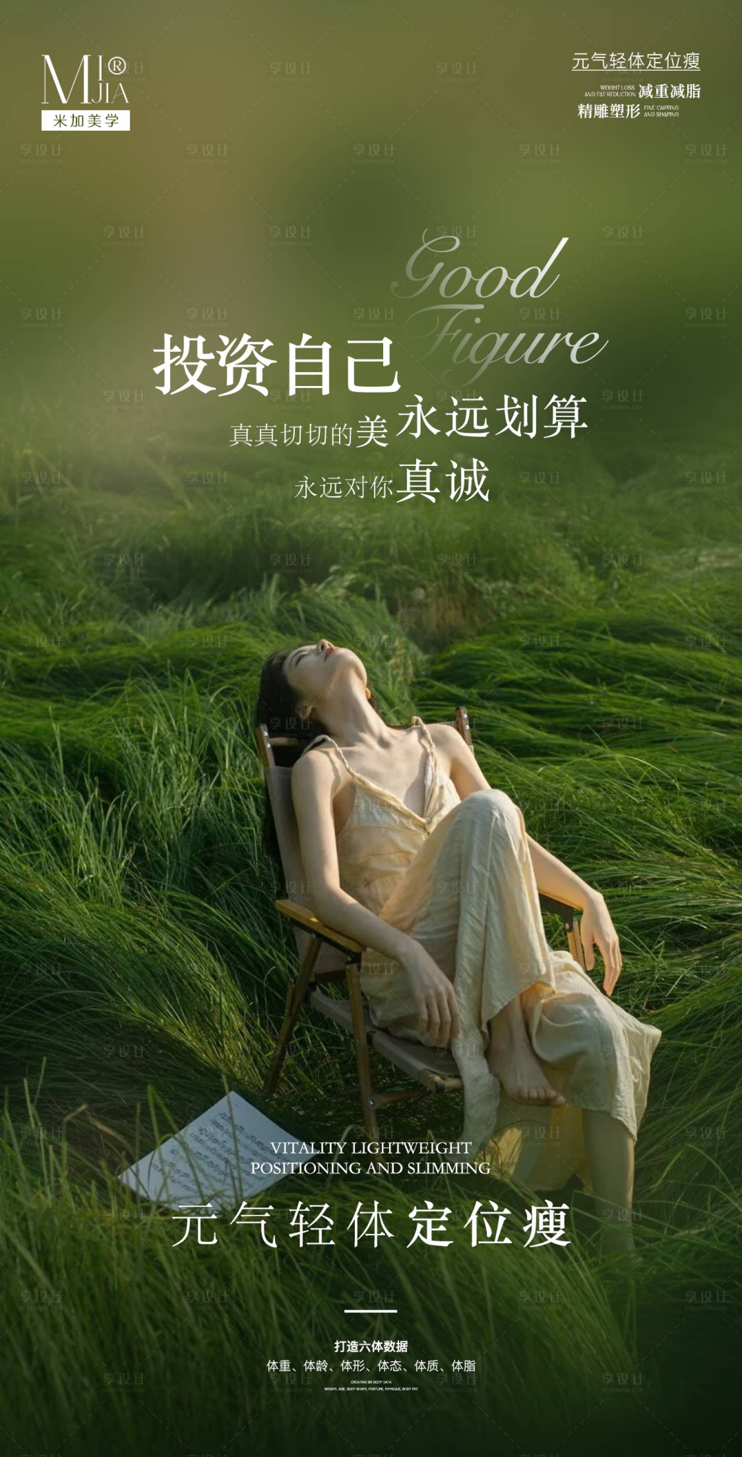 源文件下載【享設計】搜索編號：83920030522945248【瘦身海報】