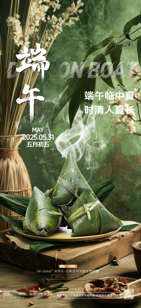 源文件下載【端午海報(bào)】編號(hào)：22880031016113096