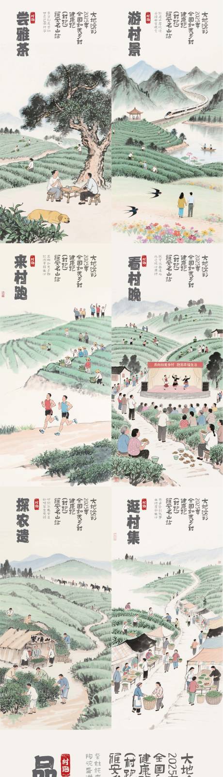 源文件下载【乡村宣传茶叶插画海报】编号：10070031086764001