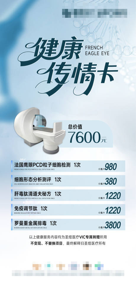 源文件下载【卡项海报】编号：90730031002577203
