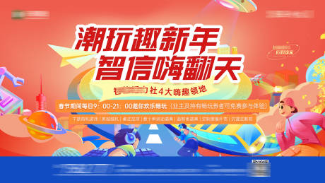 活力社区背景板