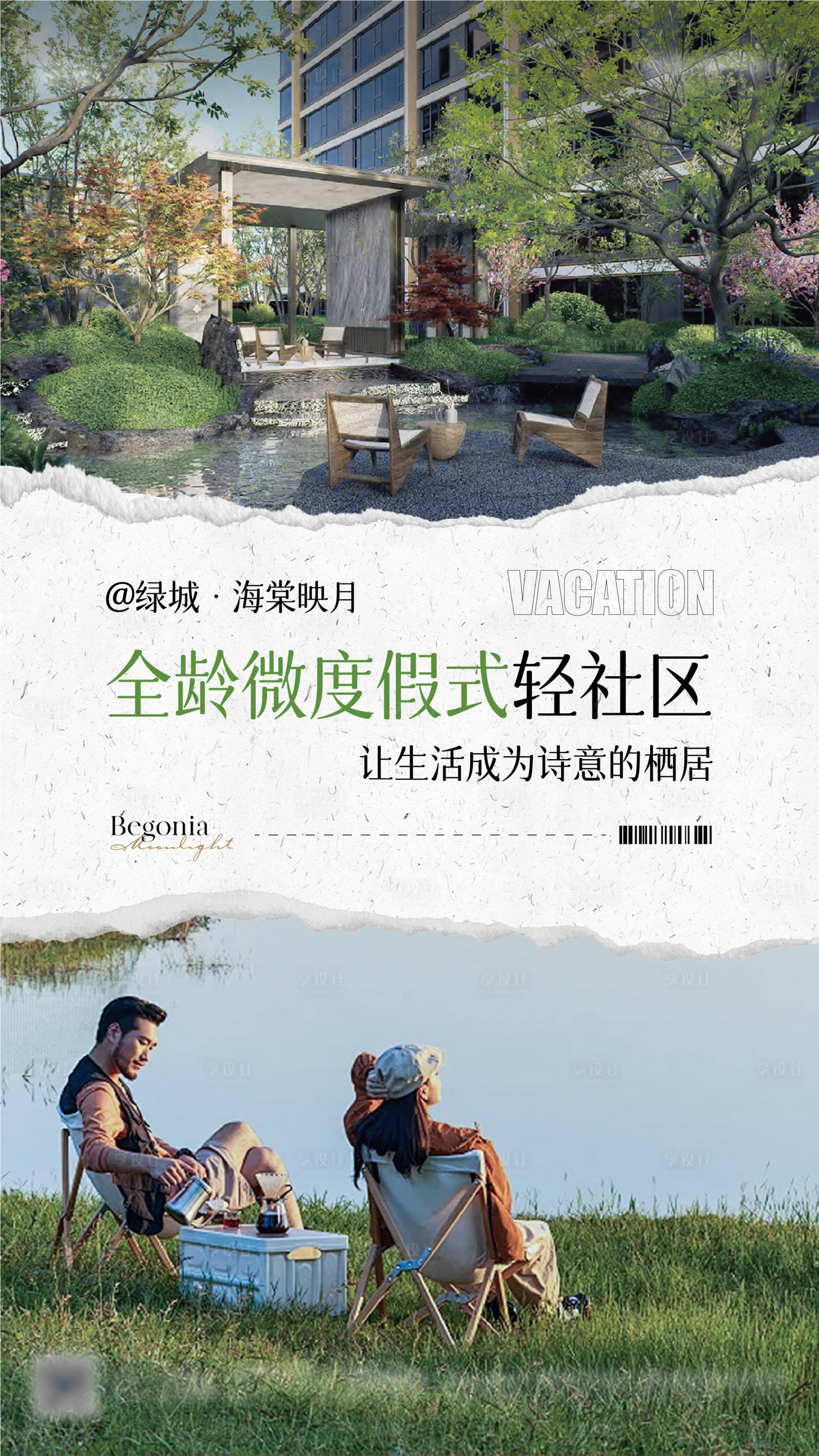 源文件下載【享設(shè)計】搜索編號：51290030995987536【地產(chǎn)園林價值點(diǎn)海報】