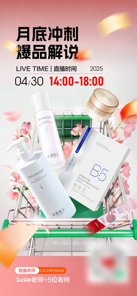 源文件下载【月底产品直播海报】编号：57400030578086442