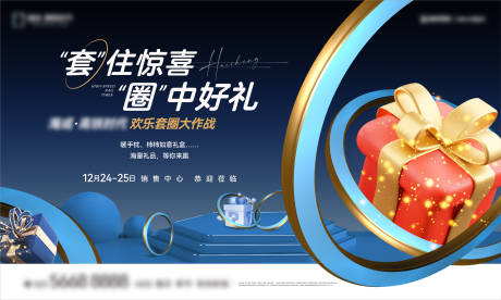 源文件下載【享設計】搜索編號：98420030754871317【套圈活動主畫面】