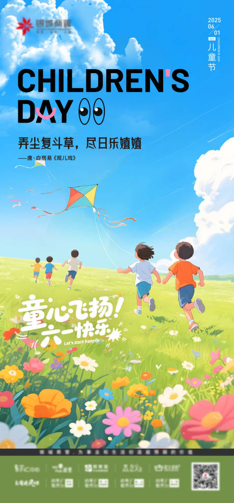源文件下载【儿童节海报】编号：86500031079806813