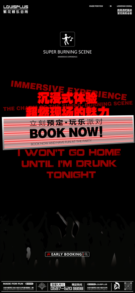 源文件下载【酒吧KTV立刻预定转场小灯箱海报】编号：22450030536108750