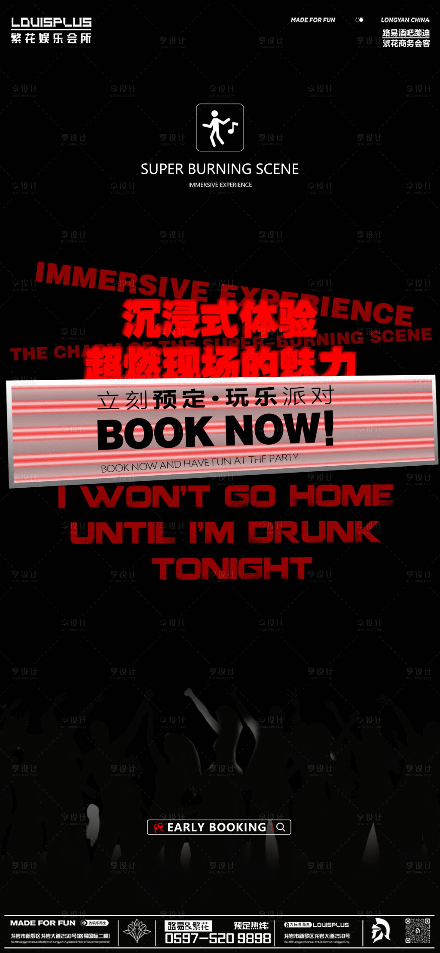 源文件下載【享設計】搜索編號：22450030536108750【酒吧KTV立刻預定轉場小燈箱海報】