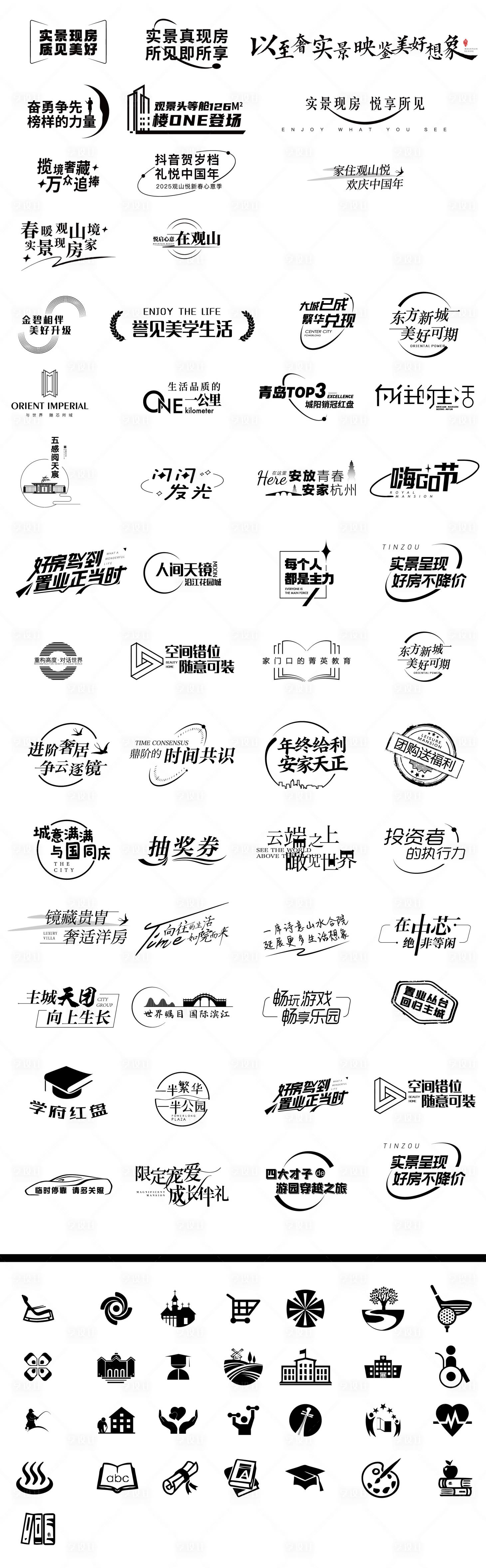 源文件下載【享設計】搜索編號：74230030844523692【地產ICON集錦】