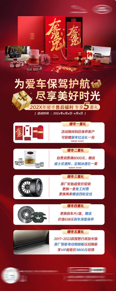 源文件下載【汽車售后服務宣傳海報】編號：17520030637385599
