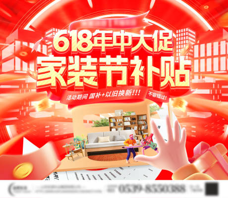 源文件下载【618年中大促家装节主画面】编号：14800030880393260