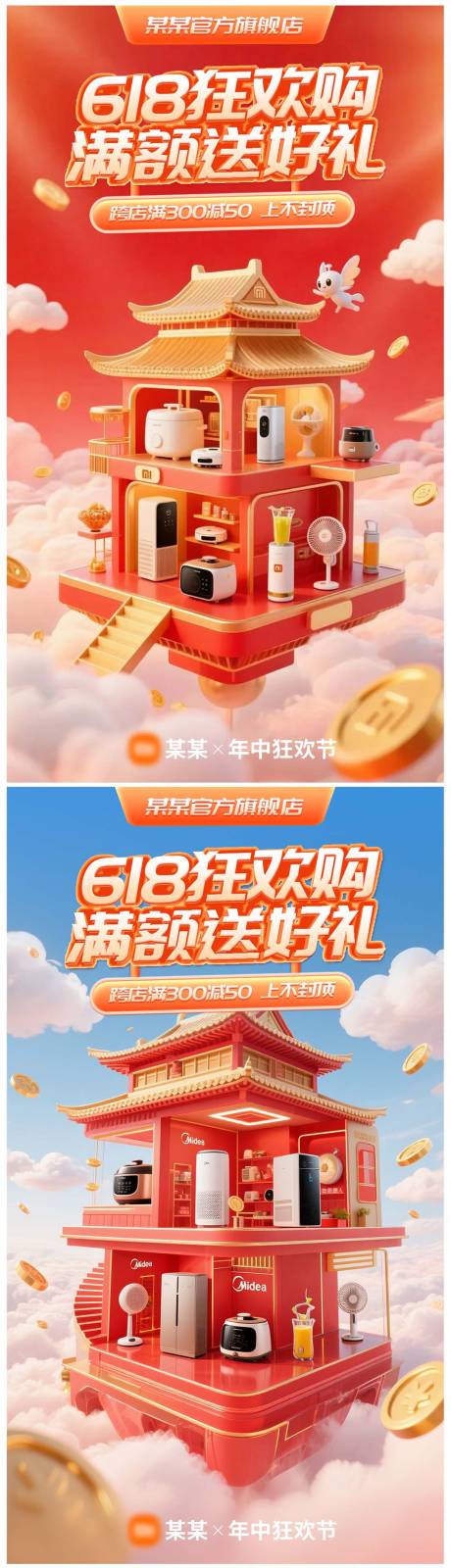 源文件下载【家居电器活动海报】编号：53980031060994692