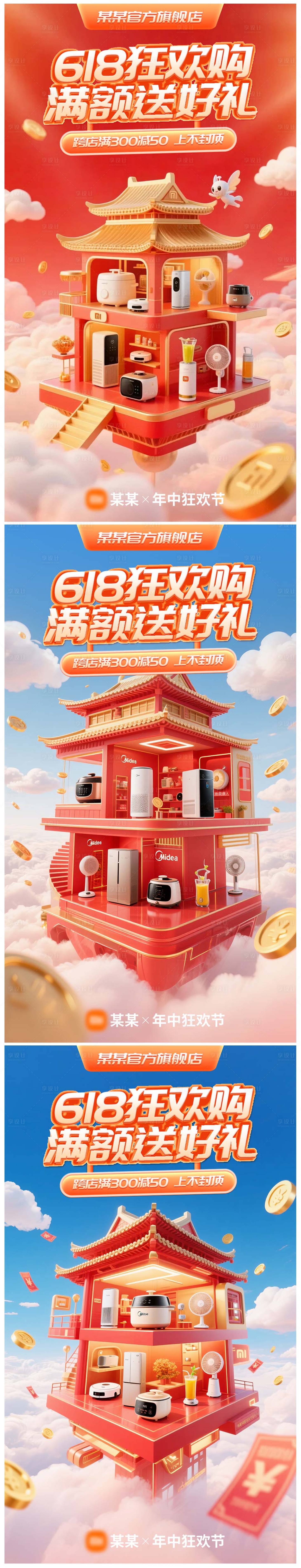 源文件下载【享设计】搜索编号：53980031060994692【家居电器活动海报】