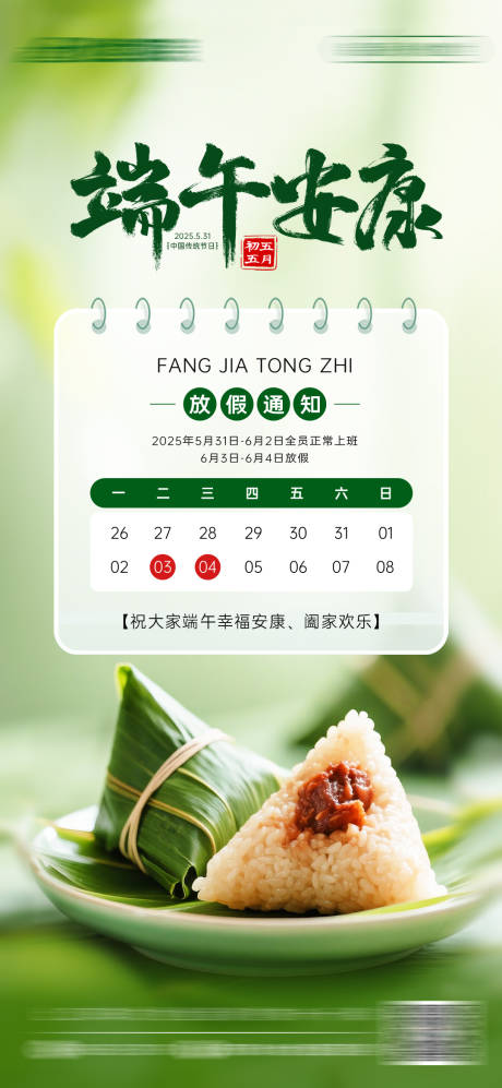 源文件下載【享設計】搜索編號：25480031080802766【端午節節日海報】