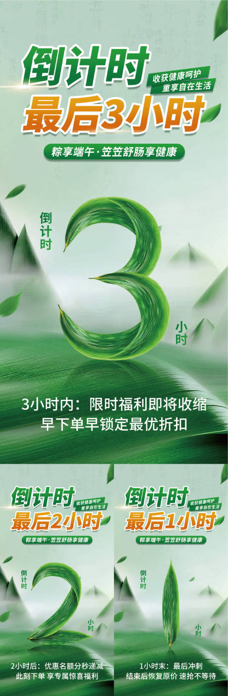 源文件下载【端午节倒计时海报】编号：87370031006346786