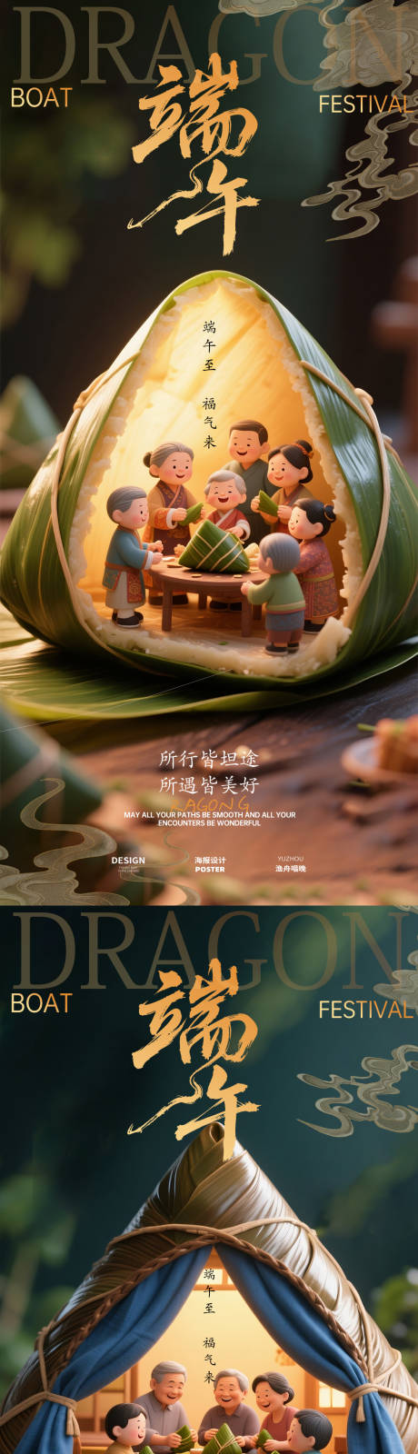 源文件下载【端午海报】编号：96010030733144836