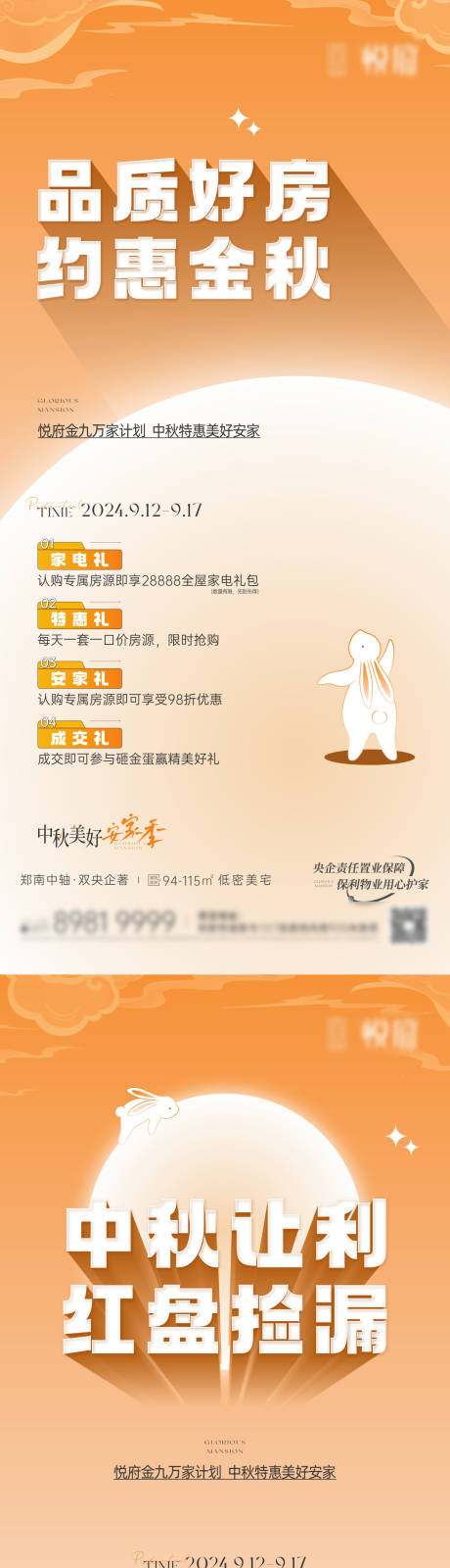 源文件下载【中秋政策四重礼系列】编号：82620030693386046