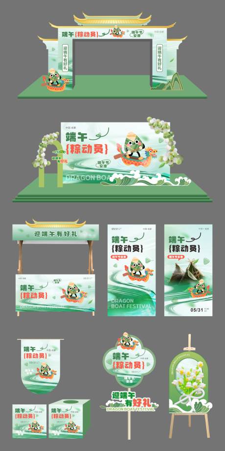 源文件下载【端午节活动物料展板美陈】编号：35130030674789708
