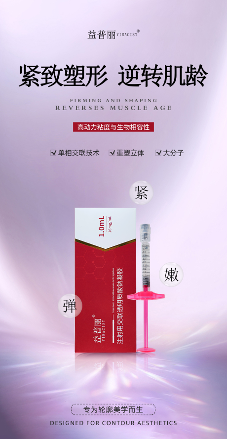 源文件下載【醫美面部提升海報 】編號：56770030760936109