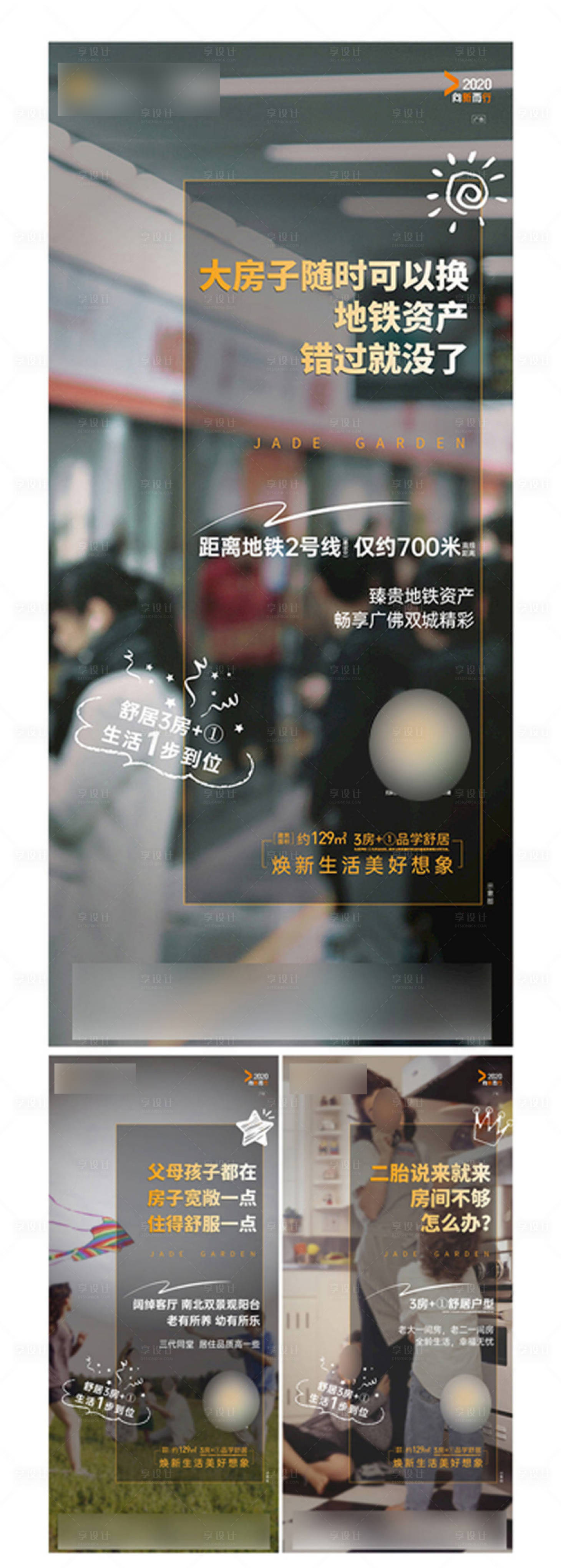 源文件下载【享设计】搜索编号：75950014147715940【地产微信稿】