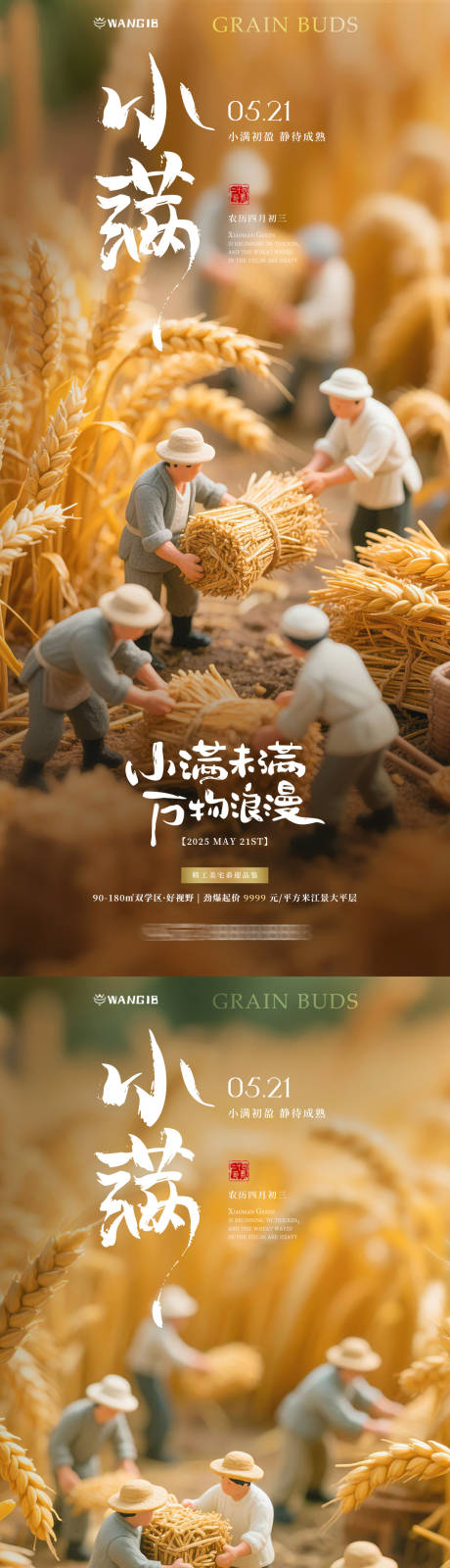 源文件下載【享設(shè)計(jì)】搜索編號：80160030530282315【小滿微縮海報(bào)】
