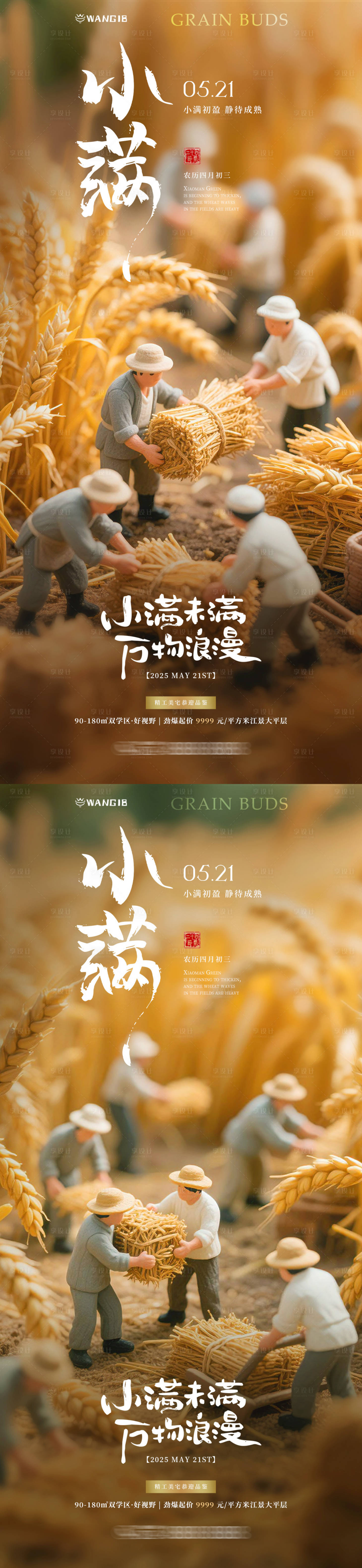 源文件下载【享设计】搜索编号：80160030530282315【小满微缩海报】